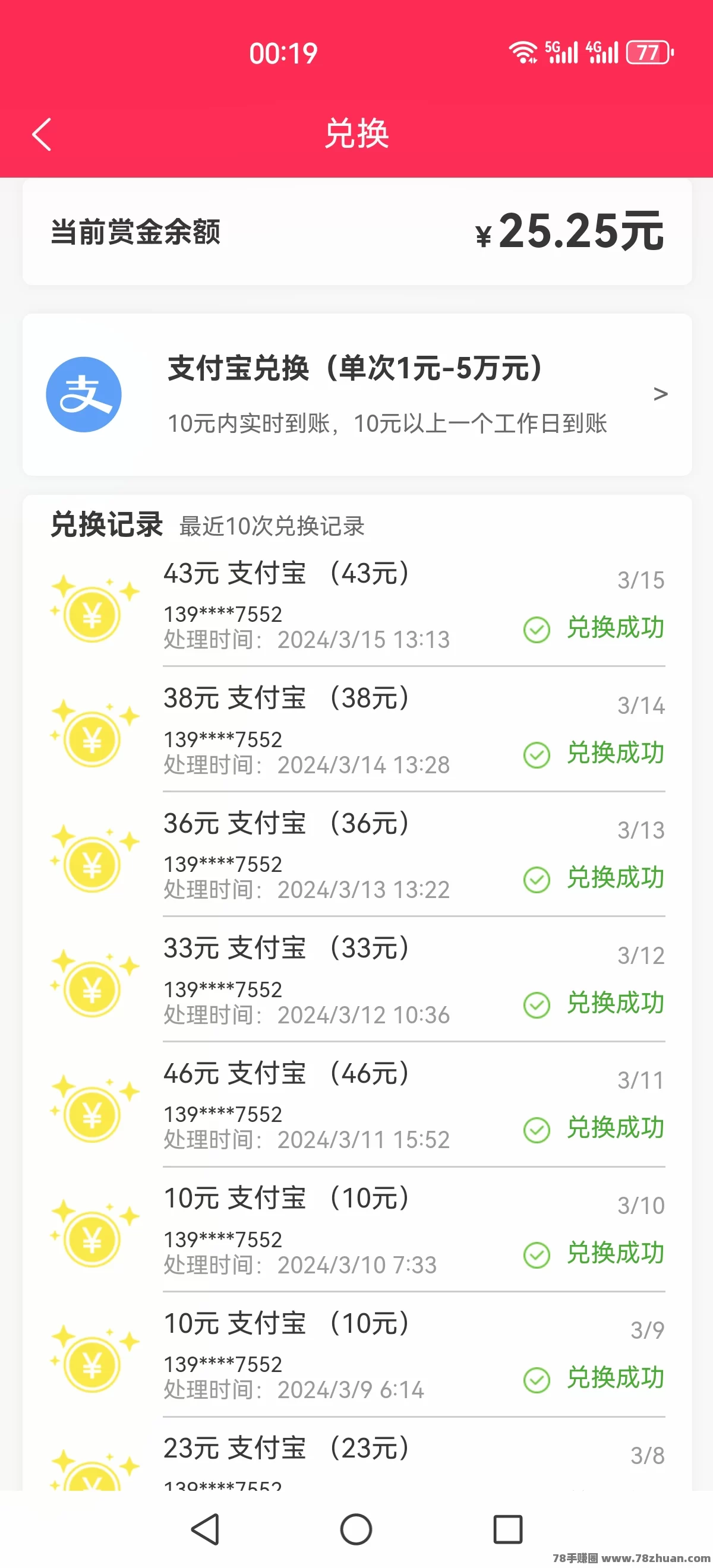 零花钱，简单关注，价高秒做  第3张