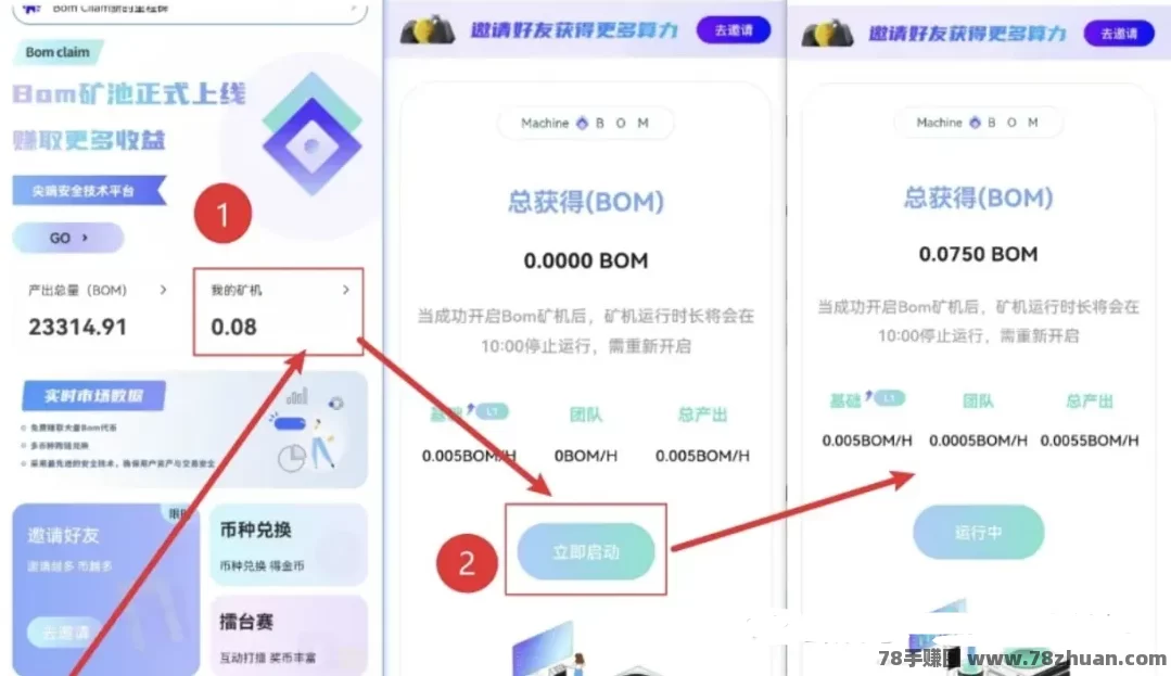 最强零撸Bom Claim，注册就送矿机，每天产0.1个，开盘10美金一枚  第3张