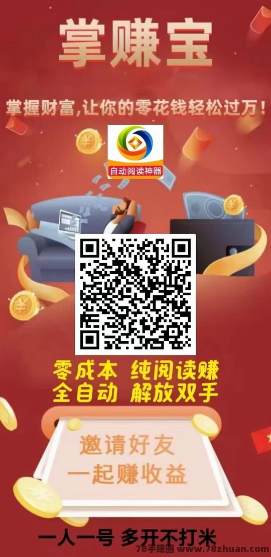 掌赚宝：高新挂机，注册直接可提5米，日收益30-100+  第2张