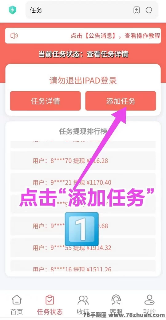 掌赚宝：高新挂机，注册直接可提5米，日收益30-100+  第4张