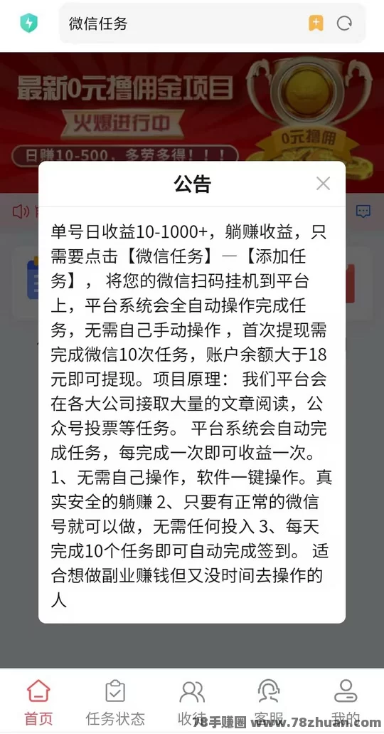 掌赚宝：高新挂机，注册直接可提5米，日收益30-100+  第9张
