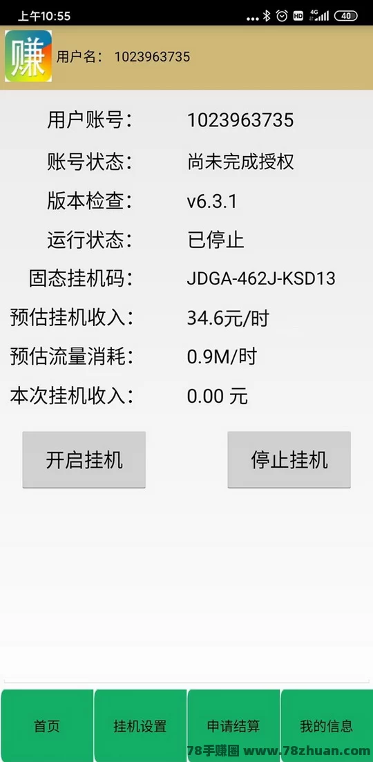 掌赚宝：高新挂机，注册直接可提5米，日收益30-100+  第10张
