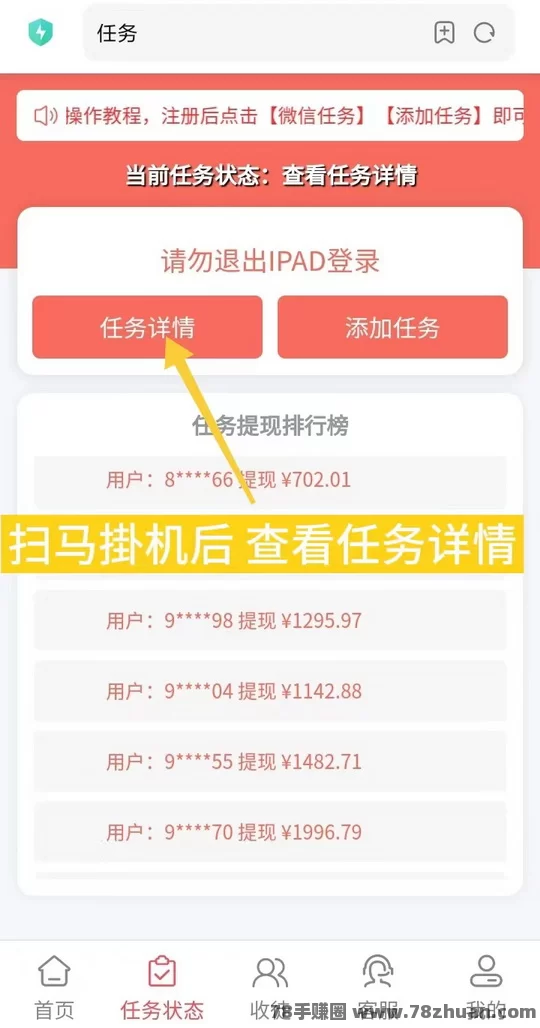 掌赚宝：高新挂机，注册直接可提5米，日收益30-100+  第6张