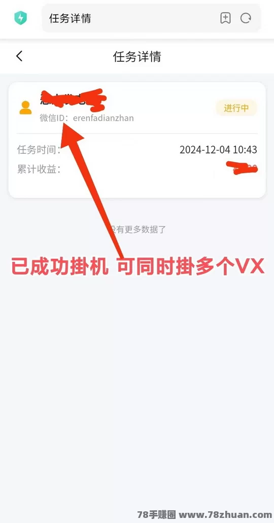 掌赚宝：高新挂机，注册直接可提5米，日收益30-100+  第7张