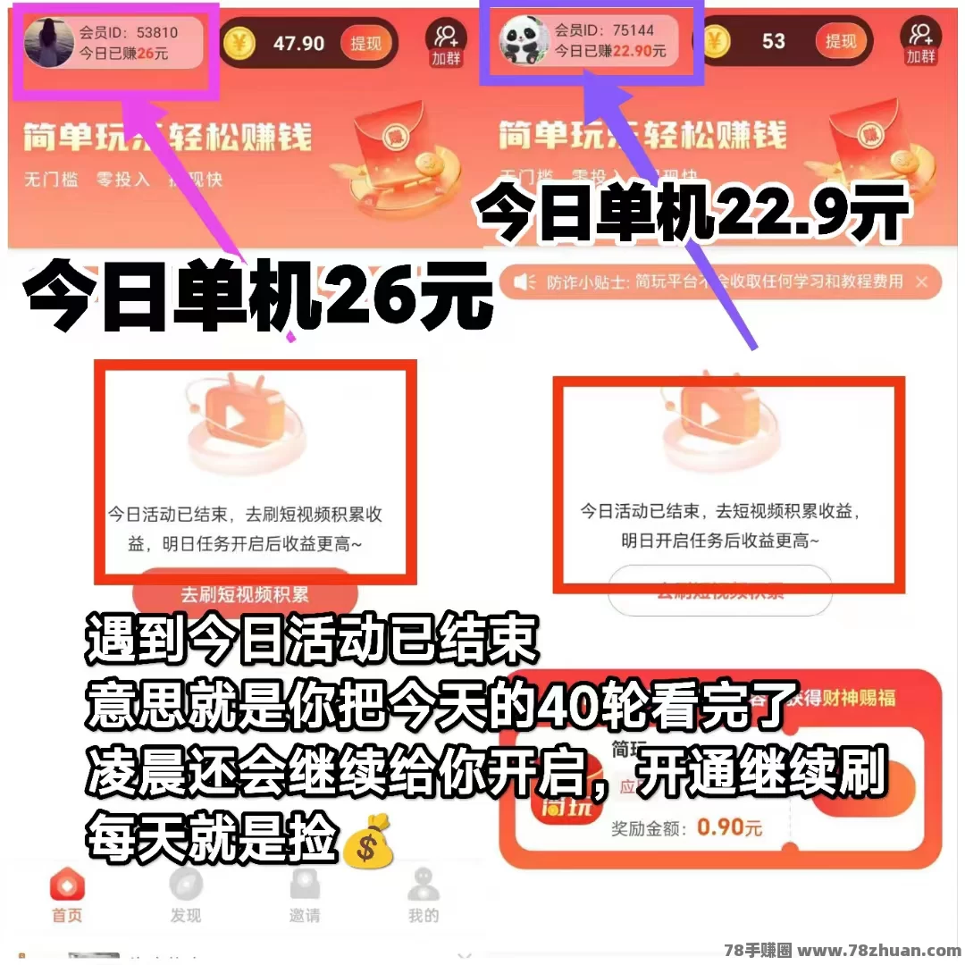 新出简玩，看广告撸米  第4张
