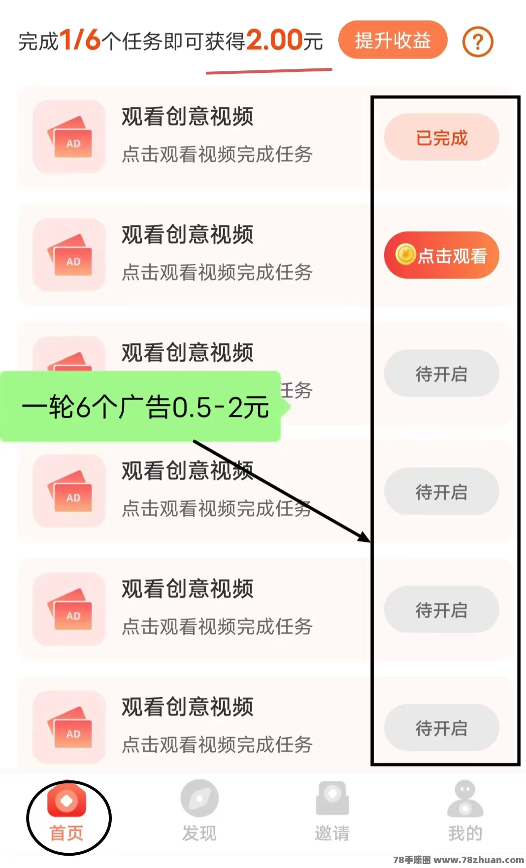 新出简玩，看广告撸米  第2张