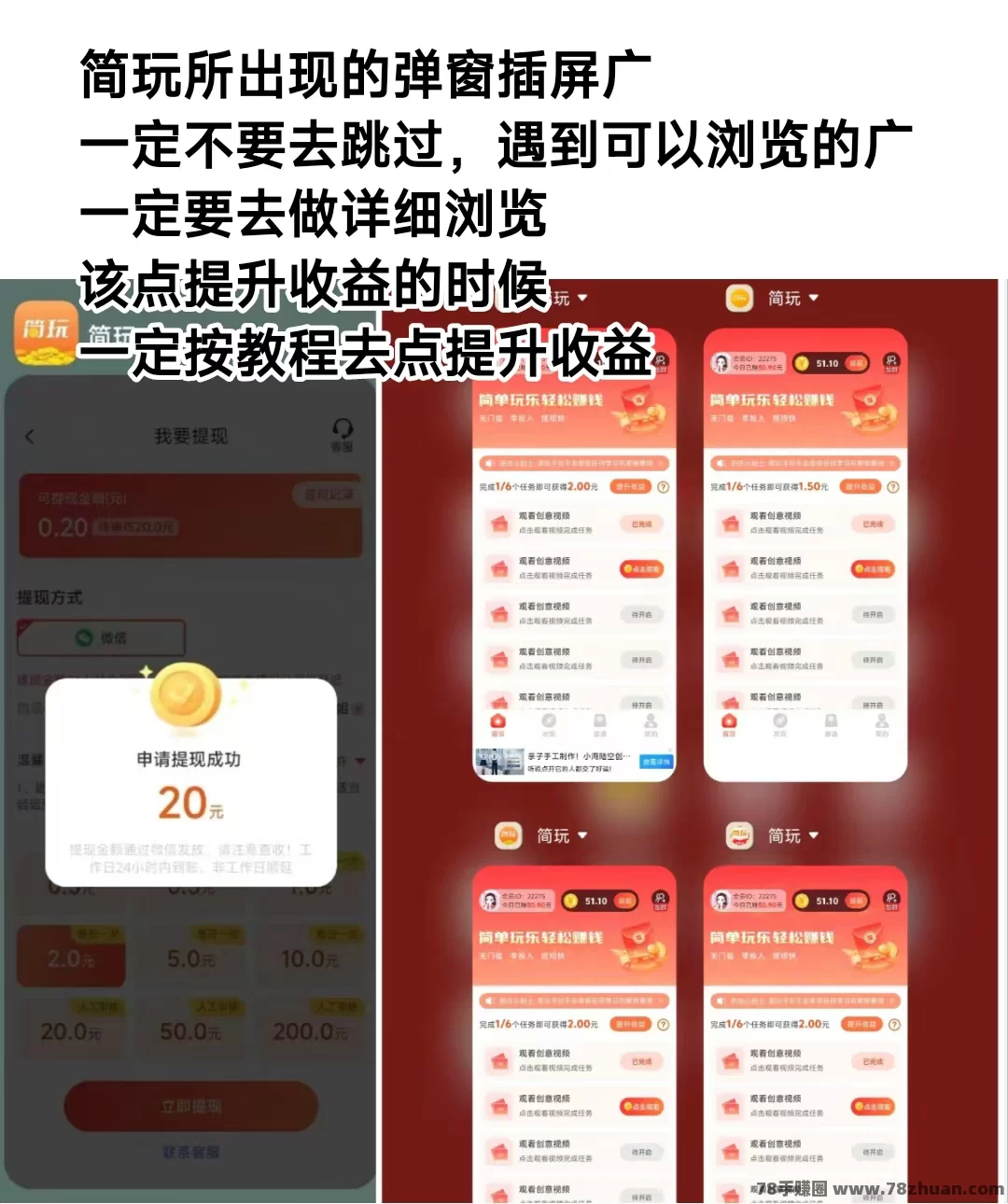 新出简玩，看广告撸米  第3张