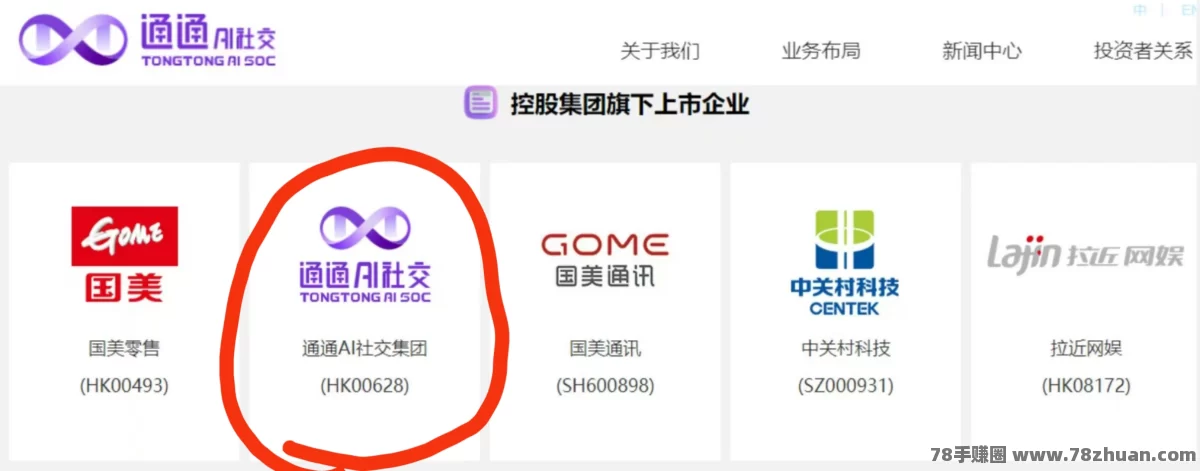 2025跨年巨作国美通通APP内侧上线！免费注册加入，有22个板块收医！  第5张