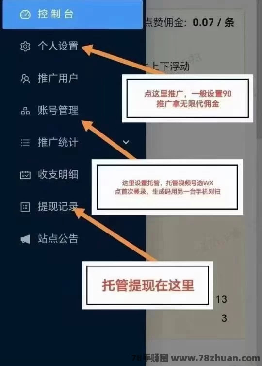 蚂蚁平台：无限渠道收益，第一批吃肉  第8张