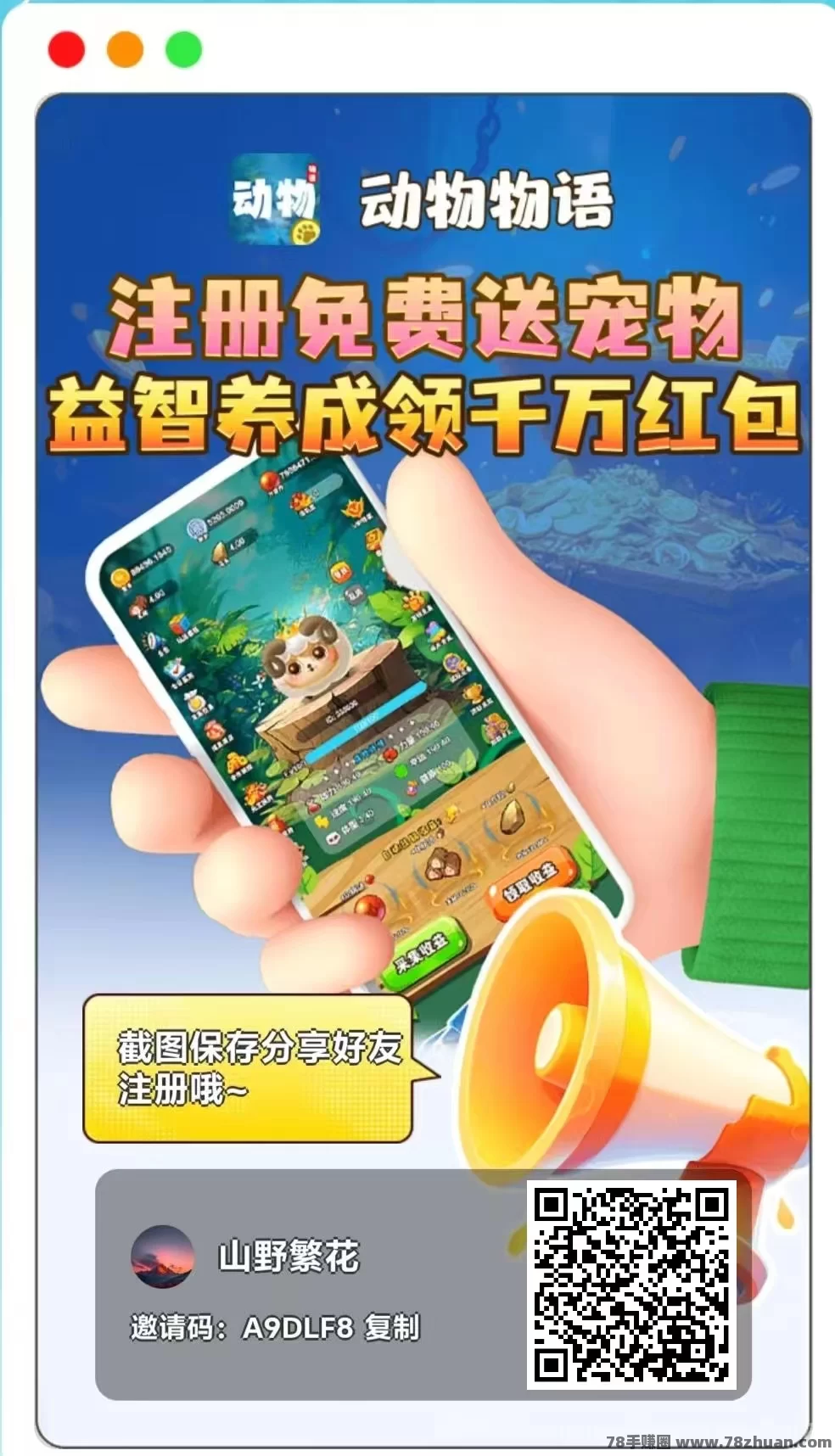 动物物语首码上线，全程零撸，大众玩家都能获得可观的收溢  第2张