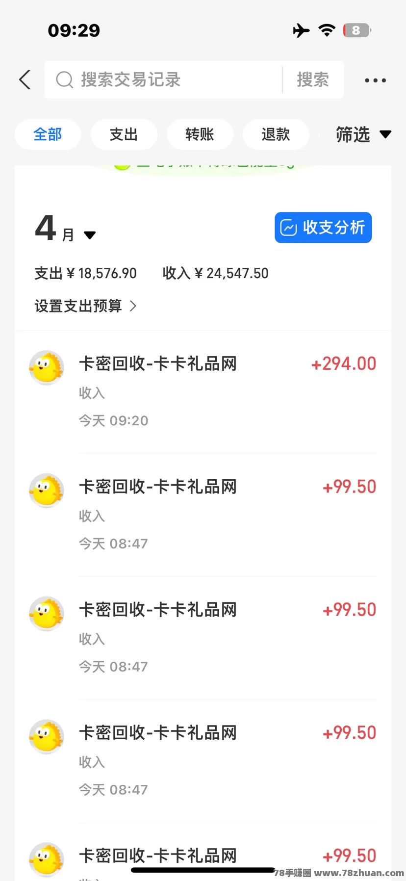 天天发卡，闲鱼回收日赚斗金  第4张