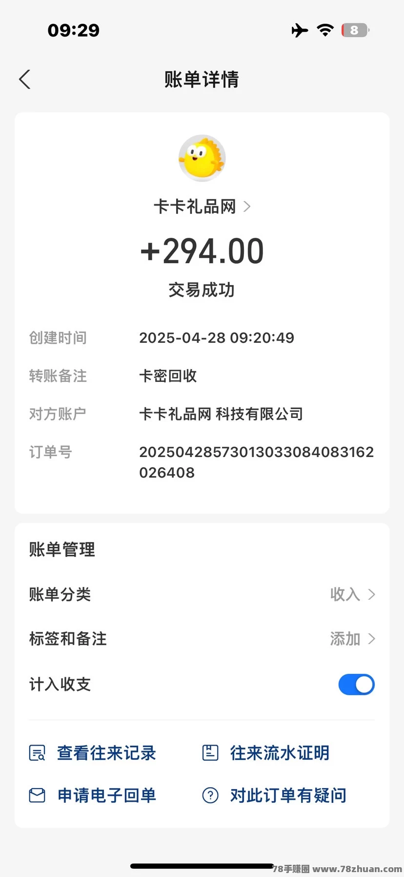 天天发卡，闲鱼回收日赚斗金  第3张