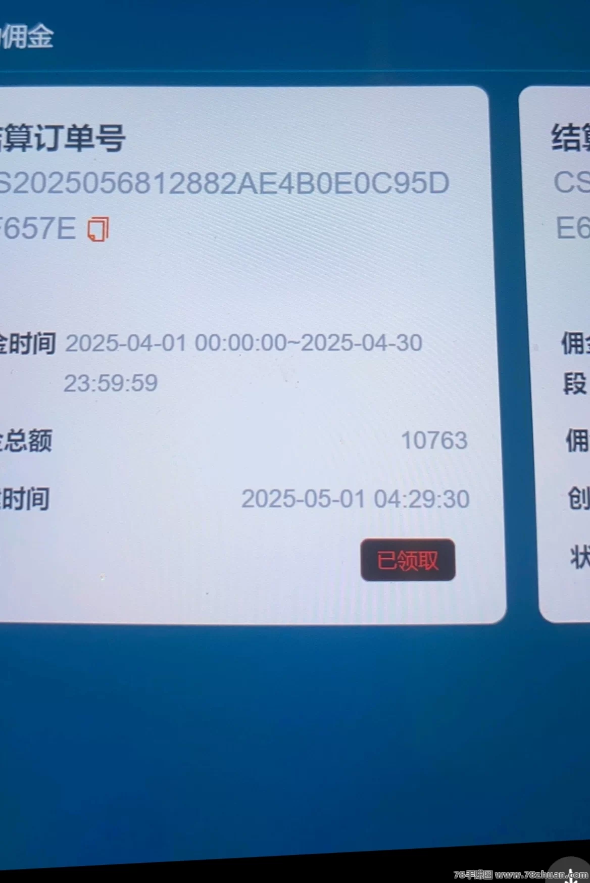 淘宝撸金，抓住这波机会  第3张