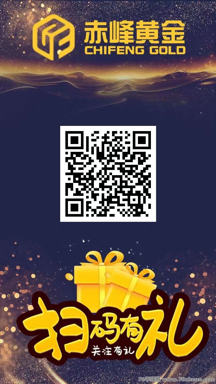 赤峰黄金，注测送k机，注测送k机一枚，1000g黄金每天受益20圆  第2张