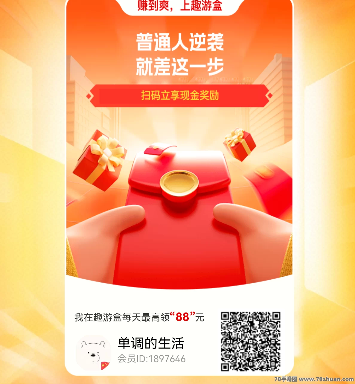 趣游盒，看广告保底，最强零撸
