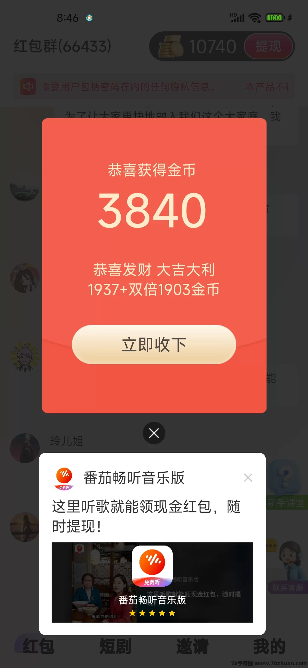 零撸首码刚出，好好赚，不养机50+，无限代模式  第3张