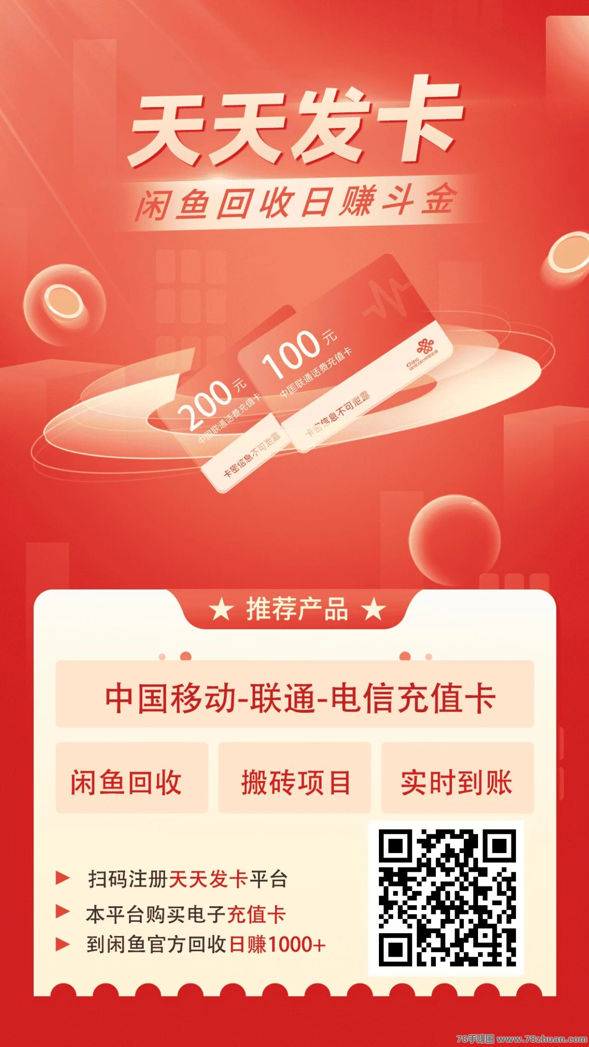 天天发卡：长久搬砖，赚取差价，零撸卡券回收  第3张