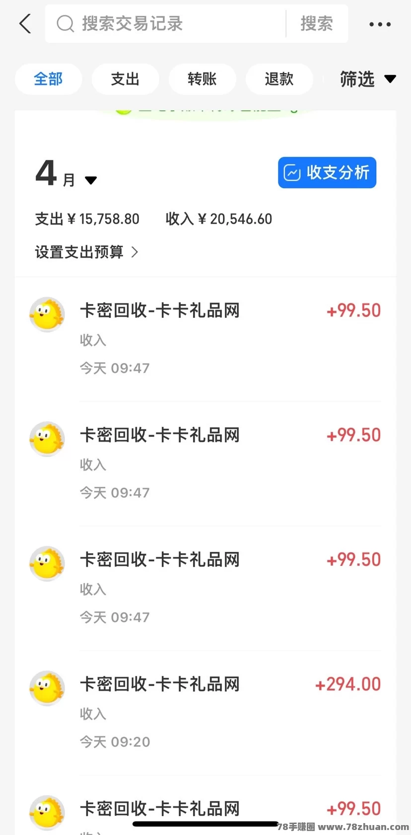 天天发卡：长久搬砖，赚取差价，零撸卡券回收  第2张