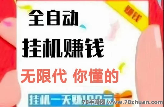 一抖米视频号托管(掛机)，长久收益，一天30