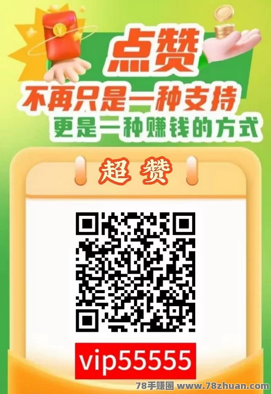 超级点赞APP尖职平台：专注于短视频号点赞和关注任务的尖职平台  第2张