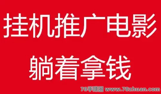 团队收溢10%的提成不封顶吗?一抖米视频号托管掛机一天30