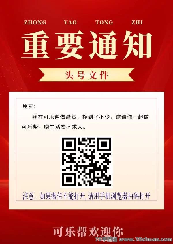 可乐帮，投票关注，最强零撸