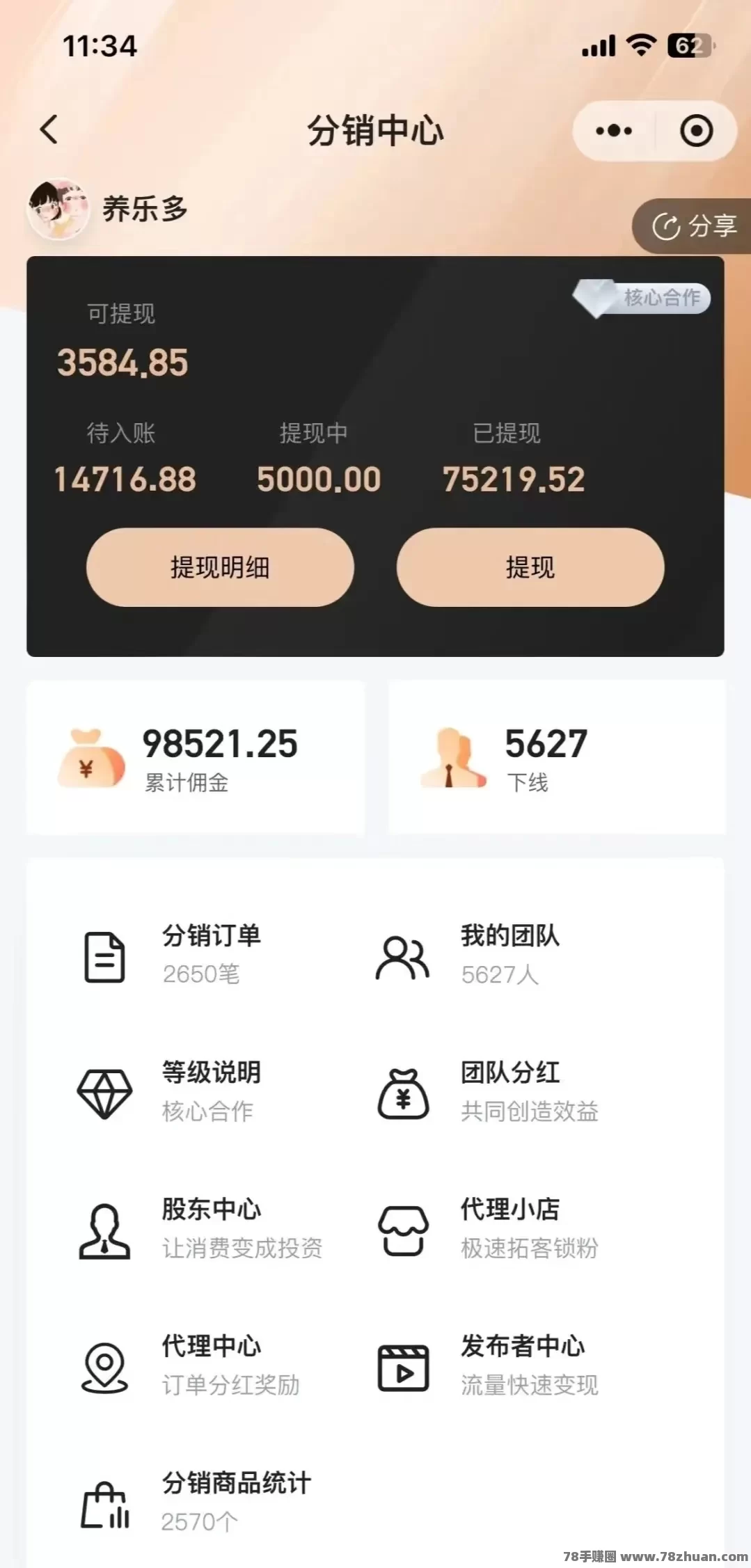 特能赚团队无上限的带扶持政策，极大提升了赚钱动力  第3张