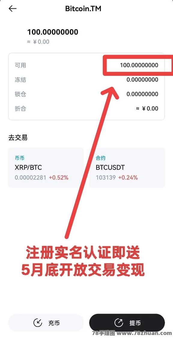 Bitcoin.TM交易所：注册即送100bit代币，月底开放交易变现！  第2张