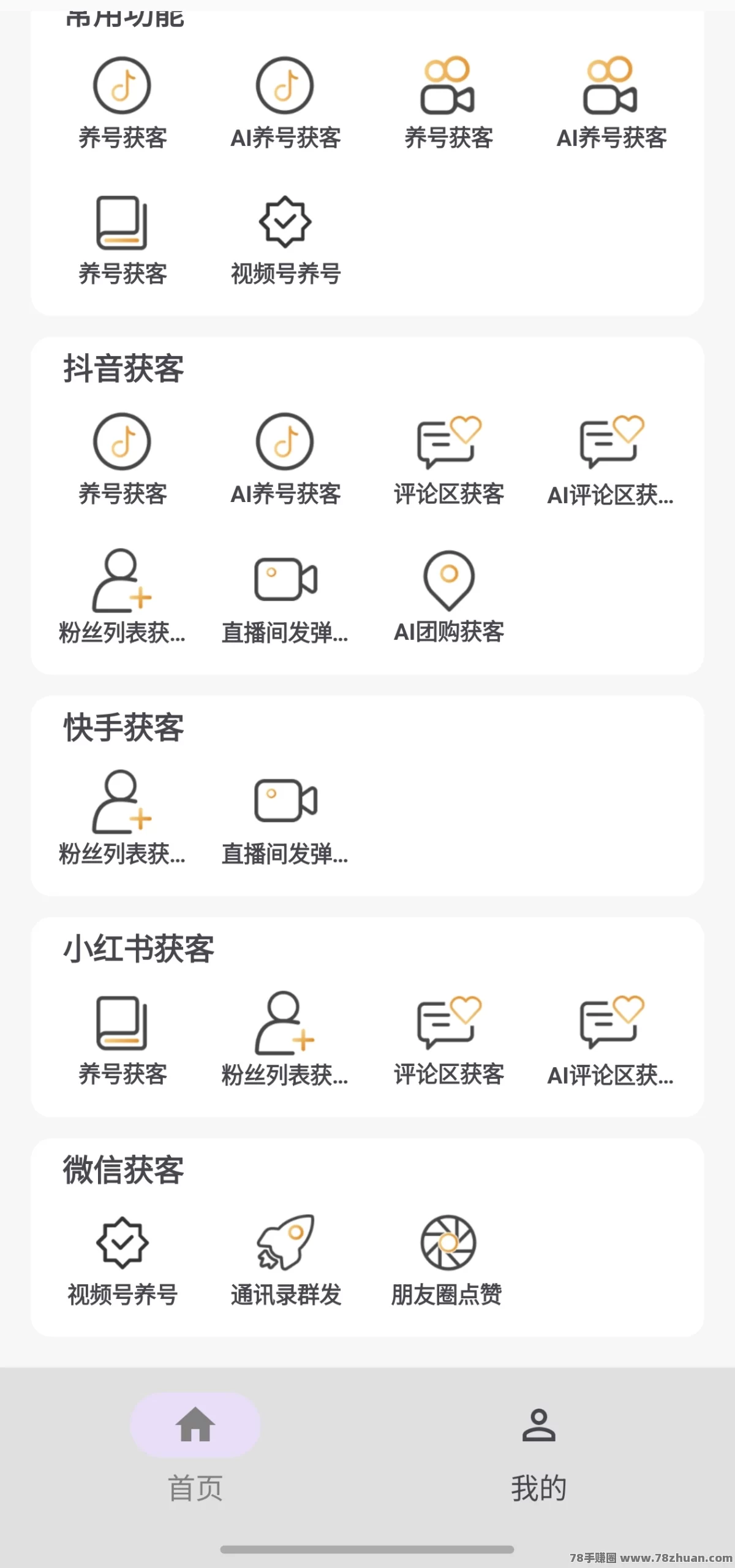 纯洁AI引流获客工具免费领取  第2张